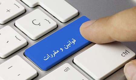 قوانین انجمن