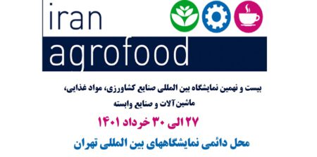 ایران-اگروفود2022