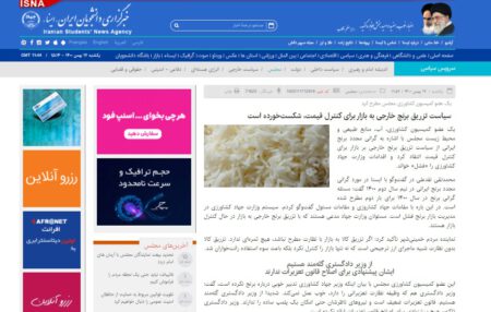 ایسنا