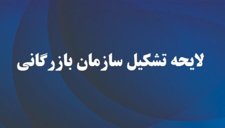 سازمان-بازرگانی