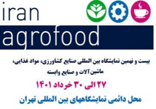 ایران-اگروفود2022