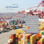 خبرنامه الکترونیکی فدراسیون واردات-1