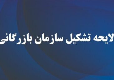 سازمان-بازرگانی