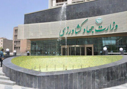 وزارت-جهاد-کشاورزی-ساختمان